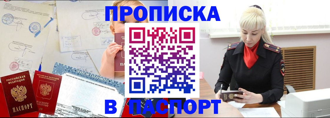 прописка от собственника в Тыве