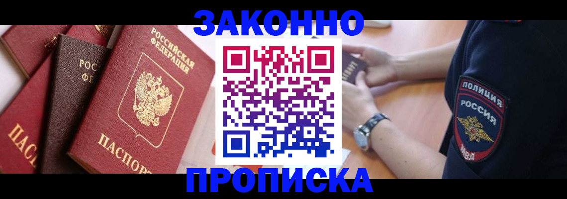 временная регистрация для всех в Тыве